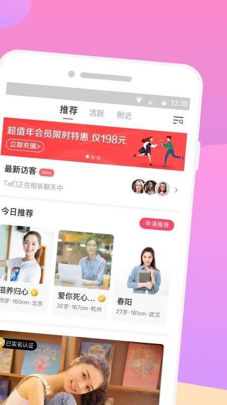 再婚相亲网appv2.3.8(4)