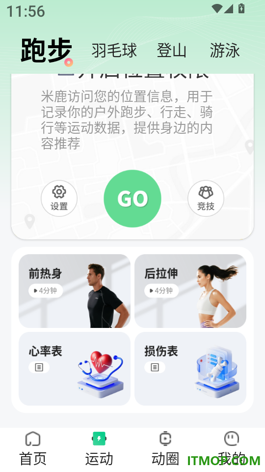 米鹿健康最新版