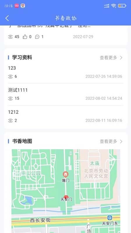 虎丘政协移动办公平台v1.0.31 5