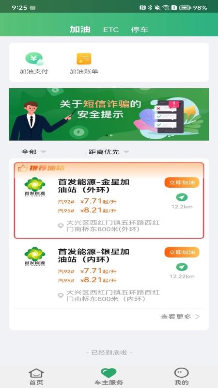 etc乐速通最新版v4.2.35(3)