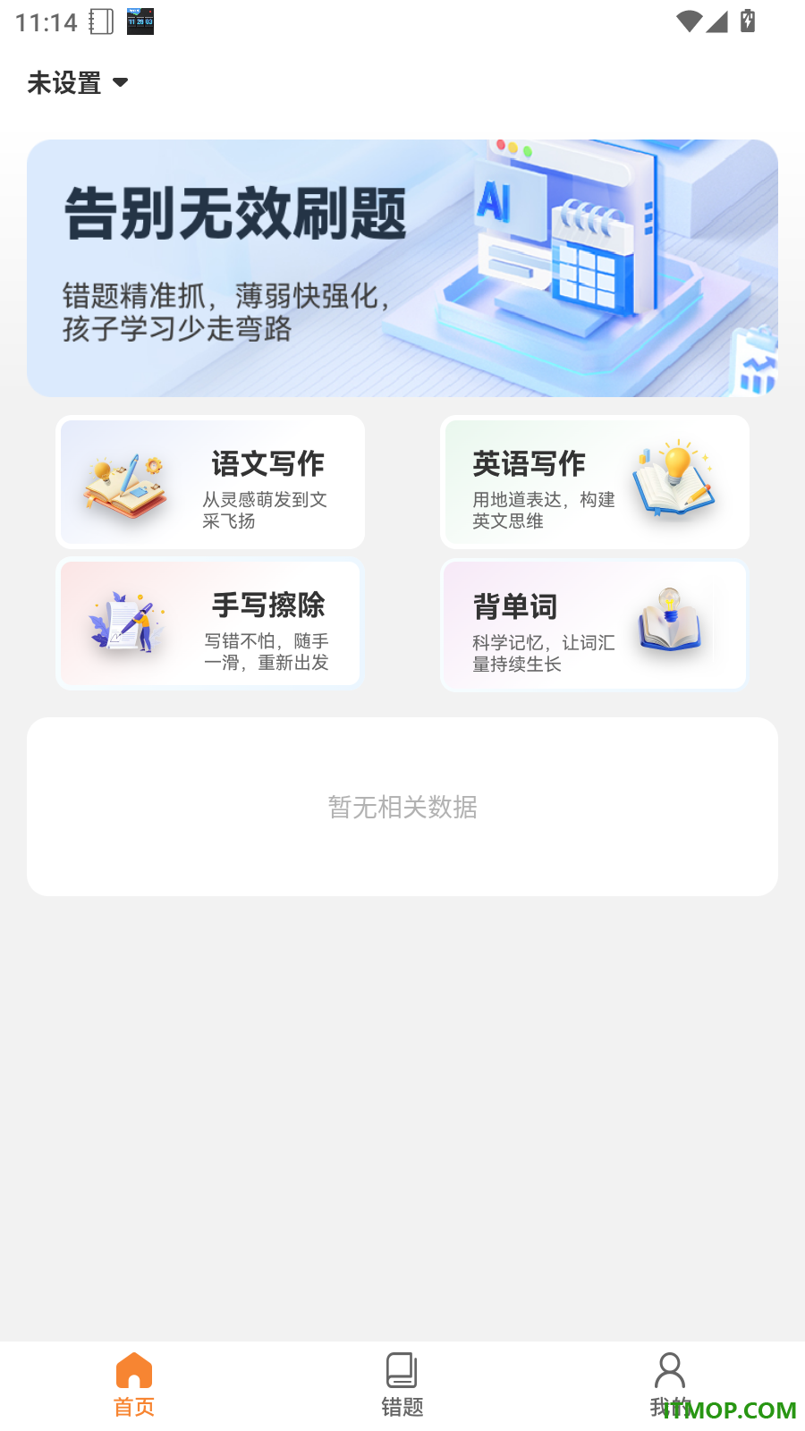 智升学伴最新版