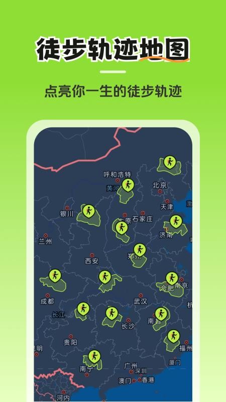 徒步轨迹appv1.1.3 4