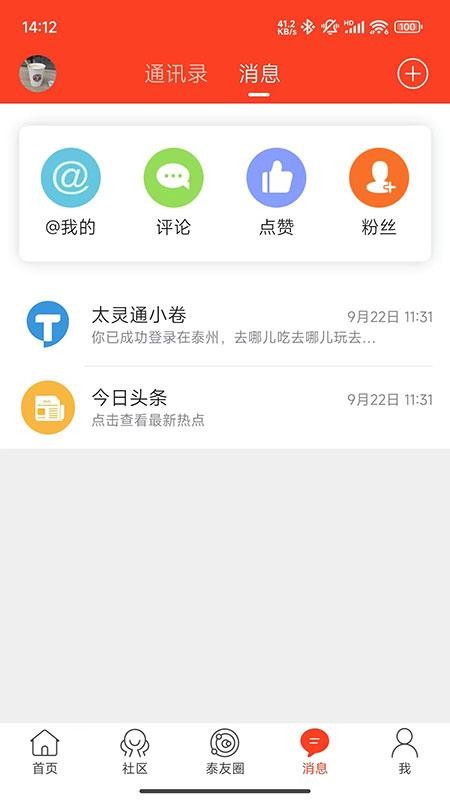 太灵通客户端v7.9.7(3)