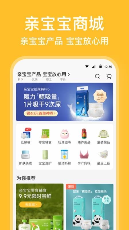 亲宝宝软件最新版v11.13.1(2)