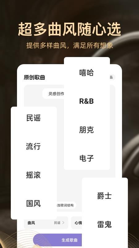 AI音乐创作最新版v1.2.3.1(4)