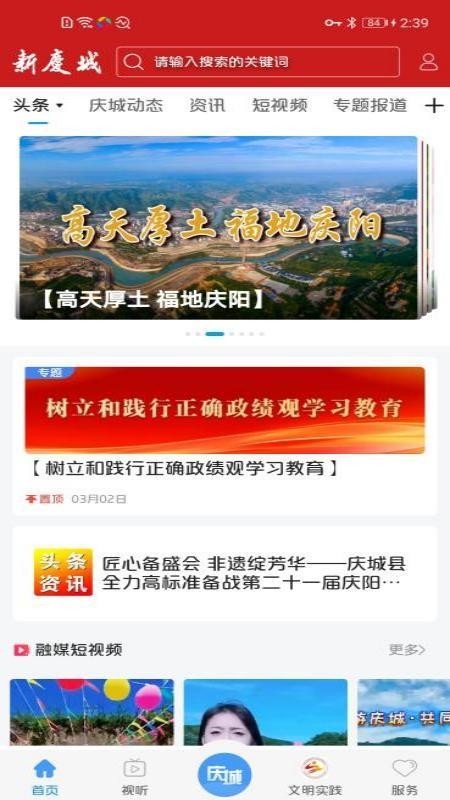 新庆城app官方版v4.3.1(2)