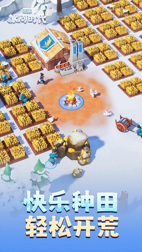 三国冰河时代游戏v2.0.90.0(1)