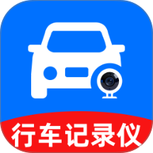 智驾行车记录仪最新版