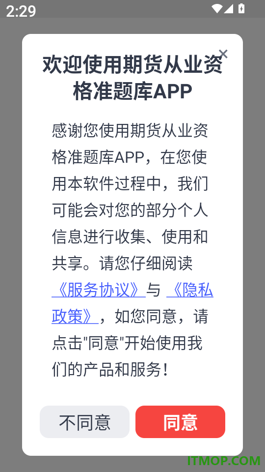 期货从业资格准题库软件
