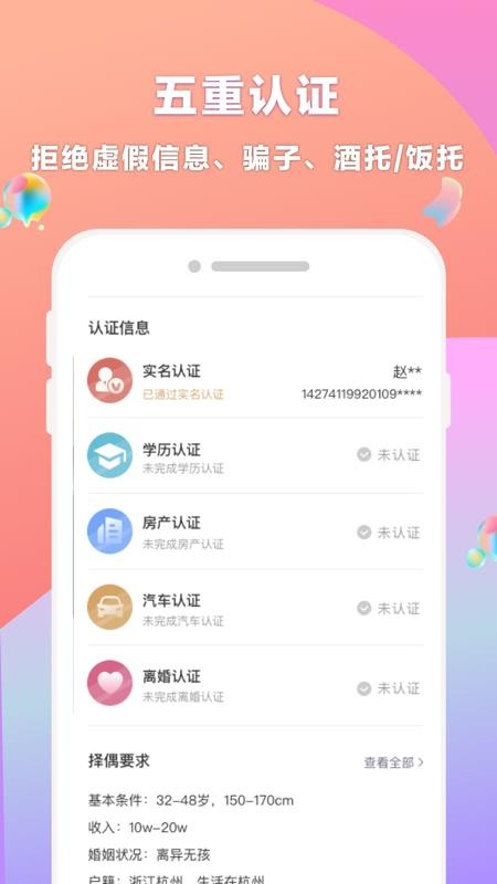 再婚相亲网appv2.3.8(2)
