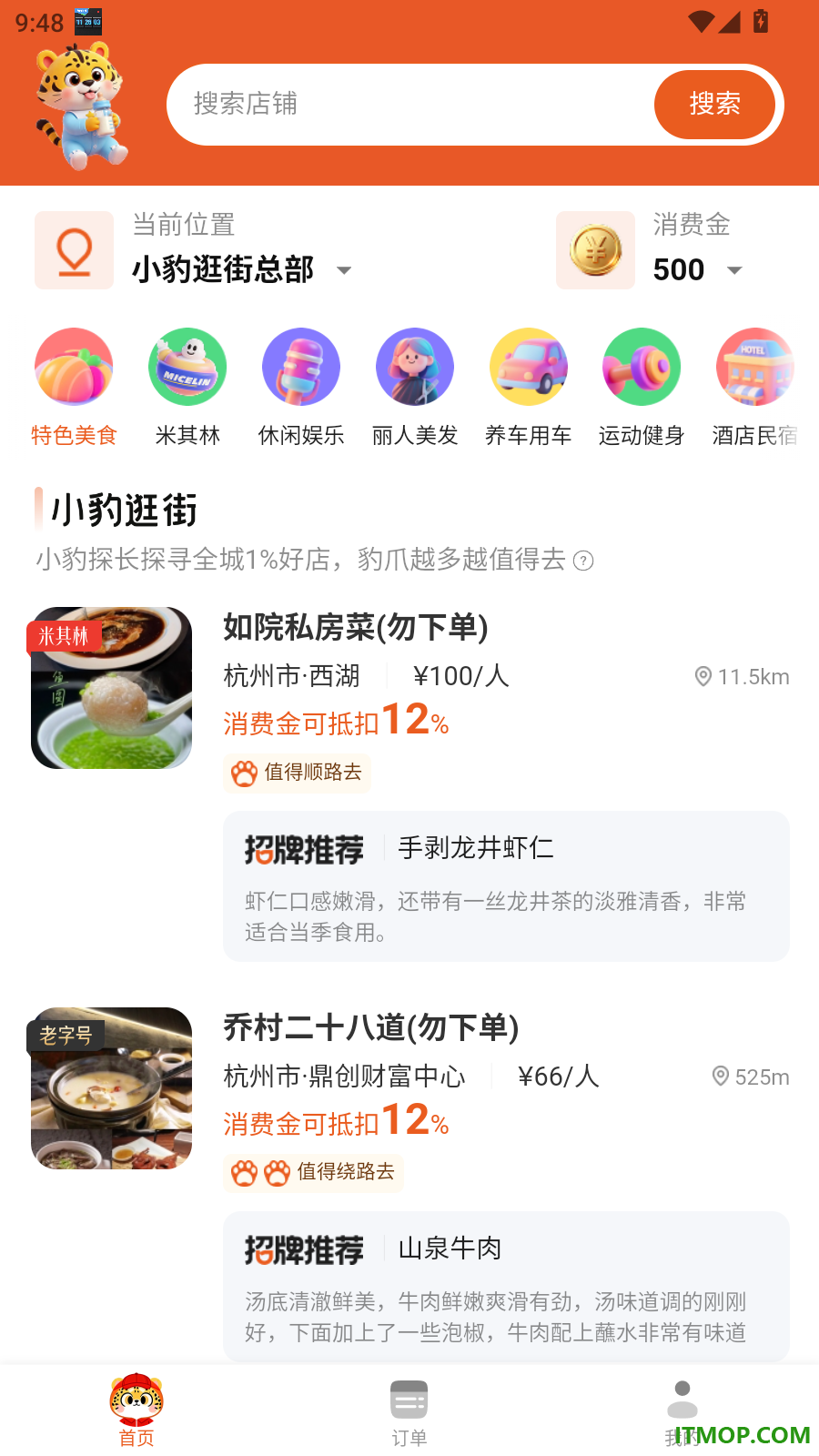小豹逛街官网版