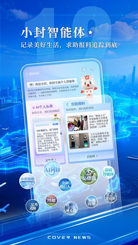 封面新闻app客户端v12.0.3 1