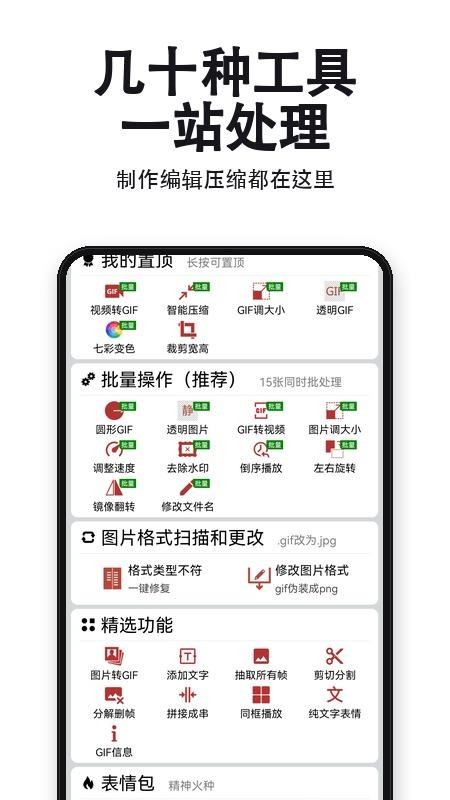 gif工具箱手机版(2)