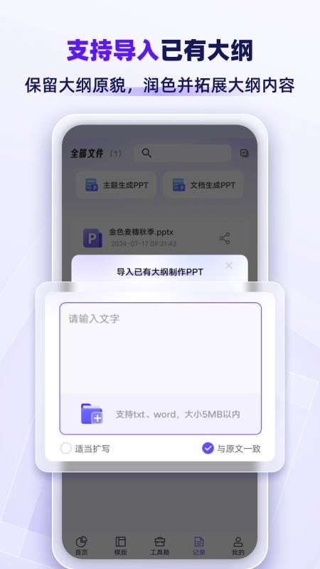 AiPPT专业版客户端v1.2.8 3