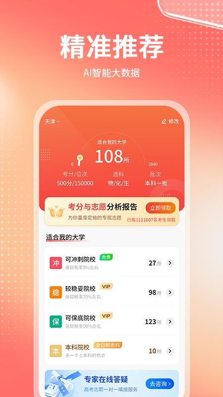 高考志愿报考专家官网版v3.4.0(5)