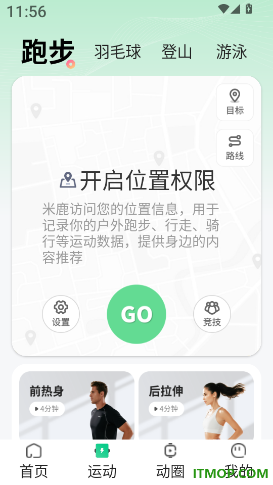 米鹿健康最新版