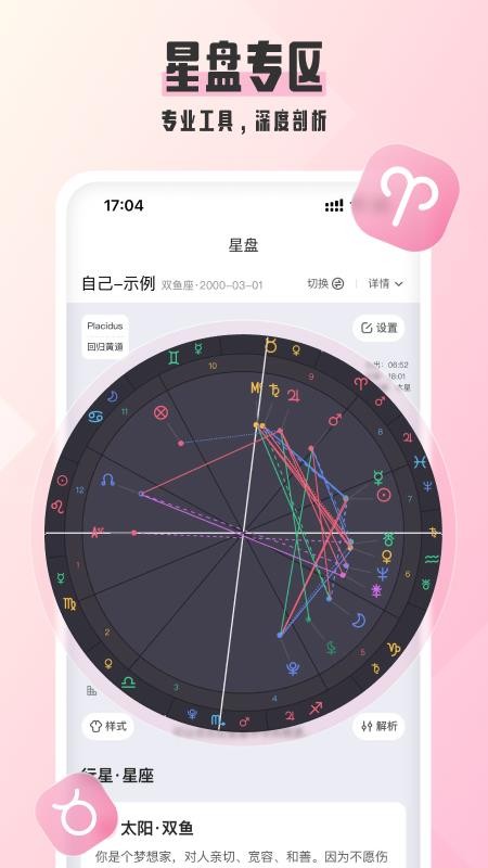 爱占星app(2)