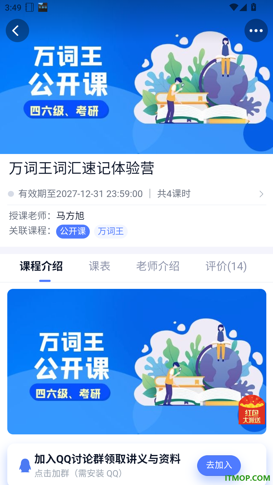 医学考研官网版