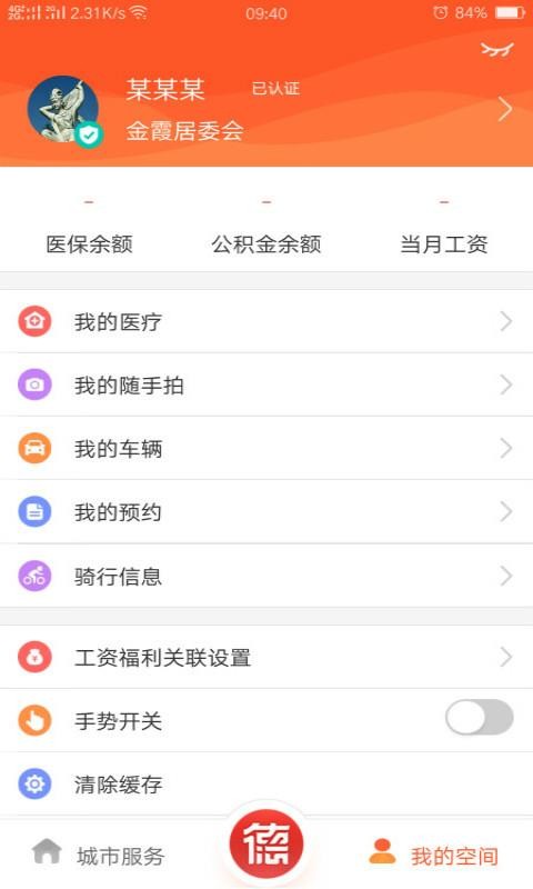 我的常德最新版v4.2.0(4)