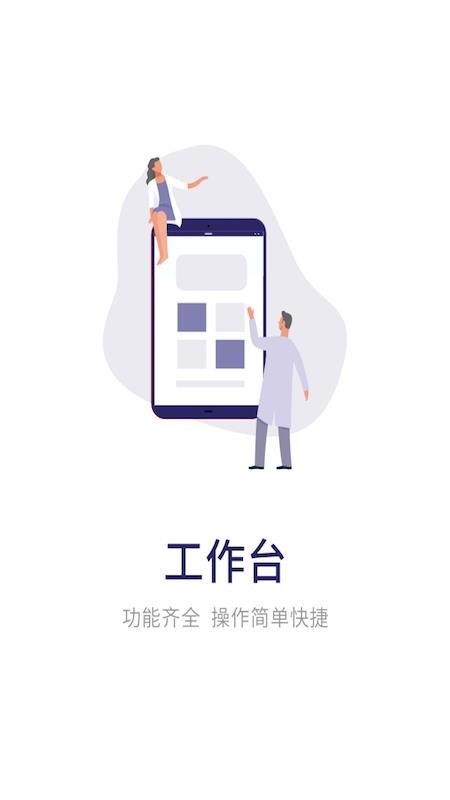 宜春市人民医院医生端v1.4.1(2)