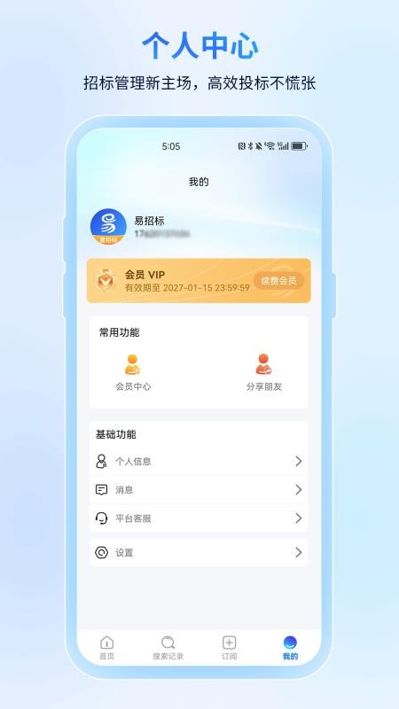 易招标官网版v1.0.5(1)
