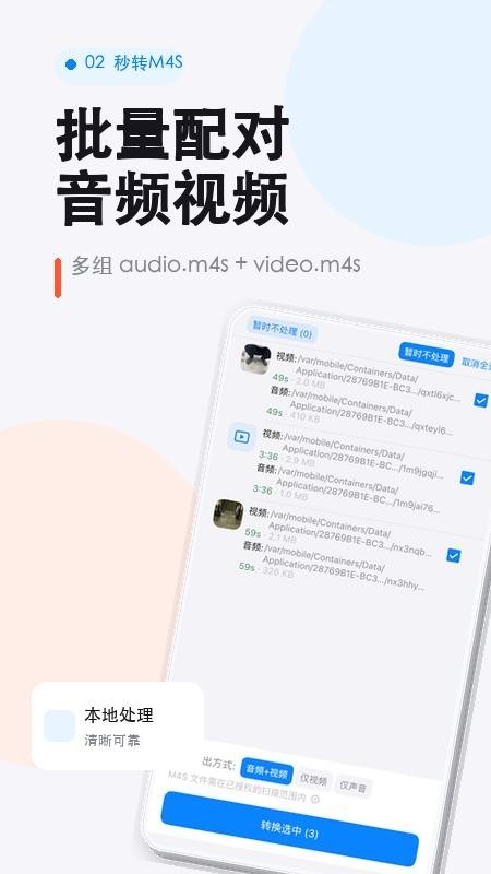 秒转M4Sv1.7.6(3)