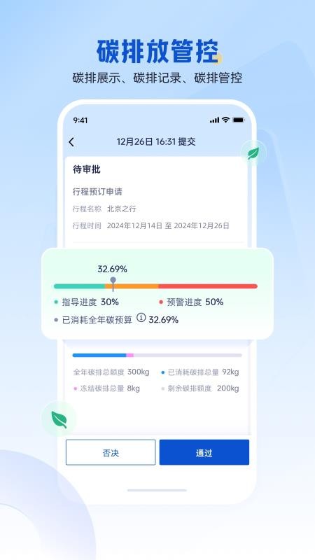 携程企业商旅平台appv10.27.0(2)