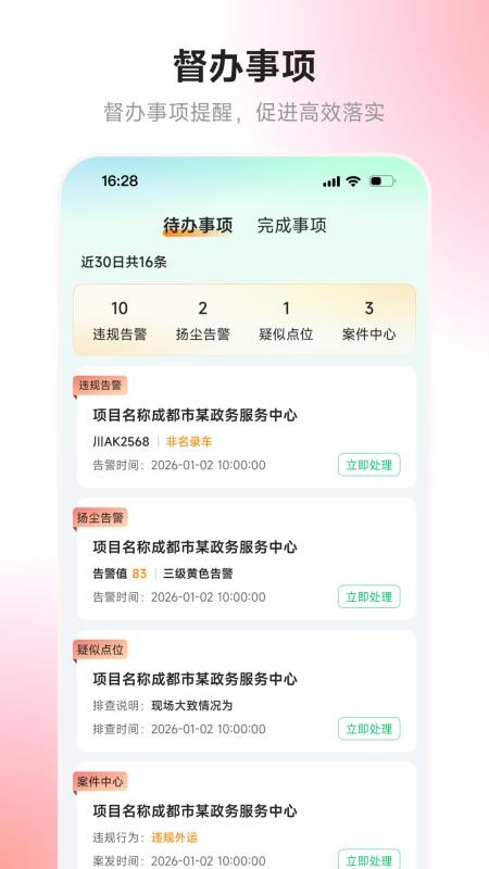 天府蓝最新版v3.21.1(1)
