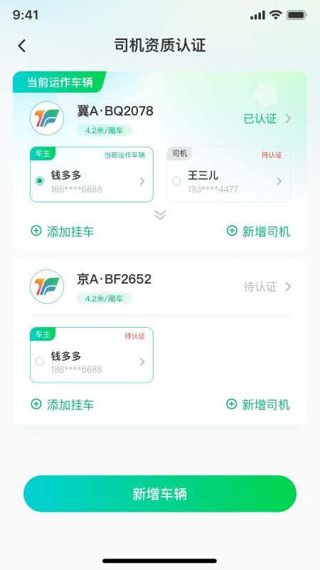 企运联司机官网版v2.1.19(3)