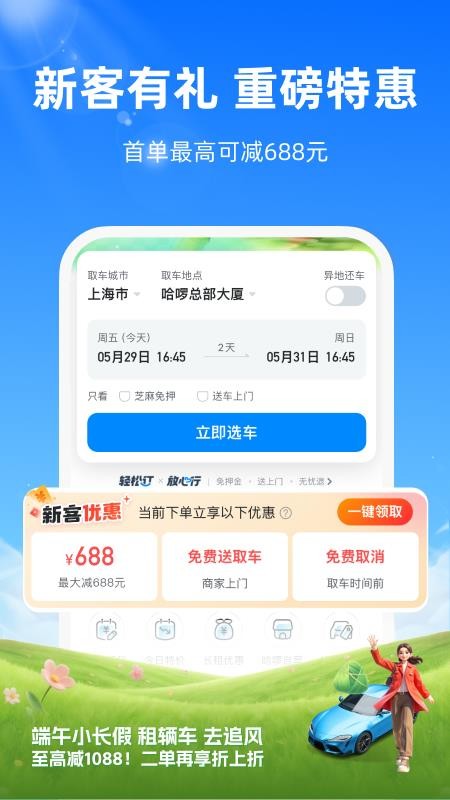 哈啰租车官网版v6.99.18(4)