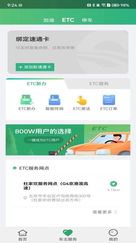 etc乐速通最新版v4.2.35(4)