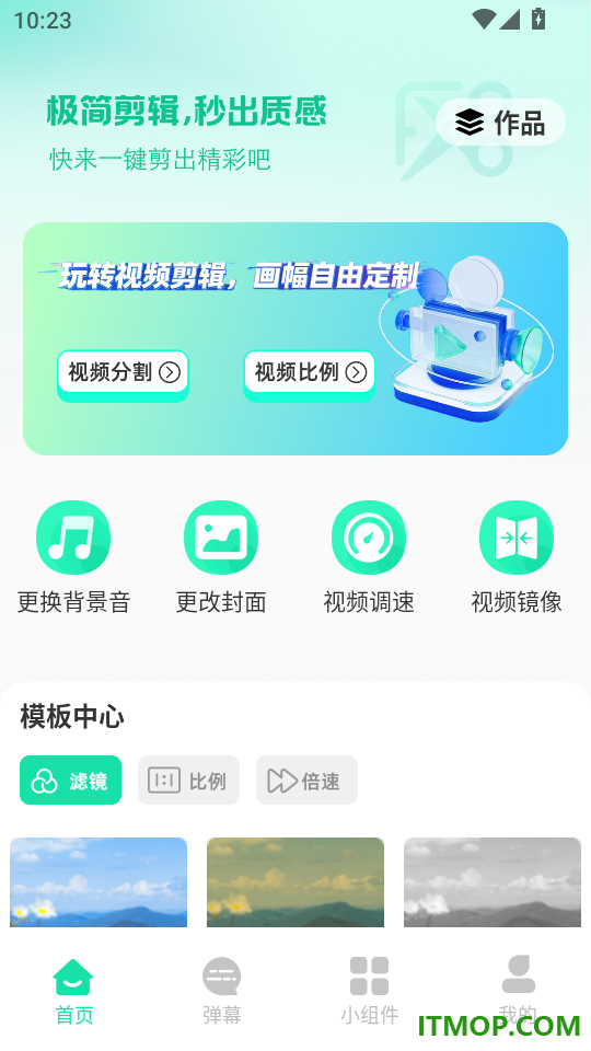 免费视频速剪最新版
