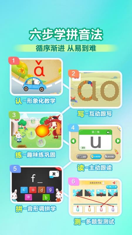 兔小贝拼音最新版(4)