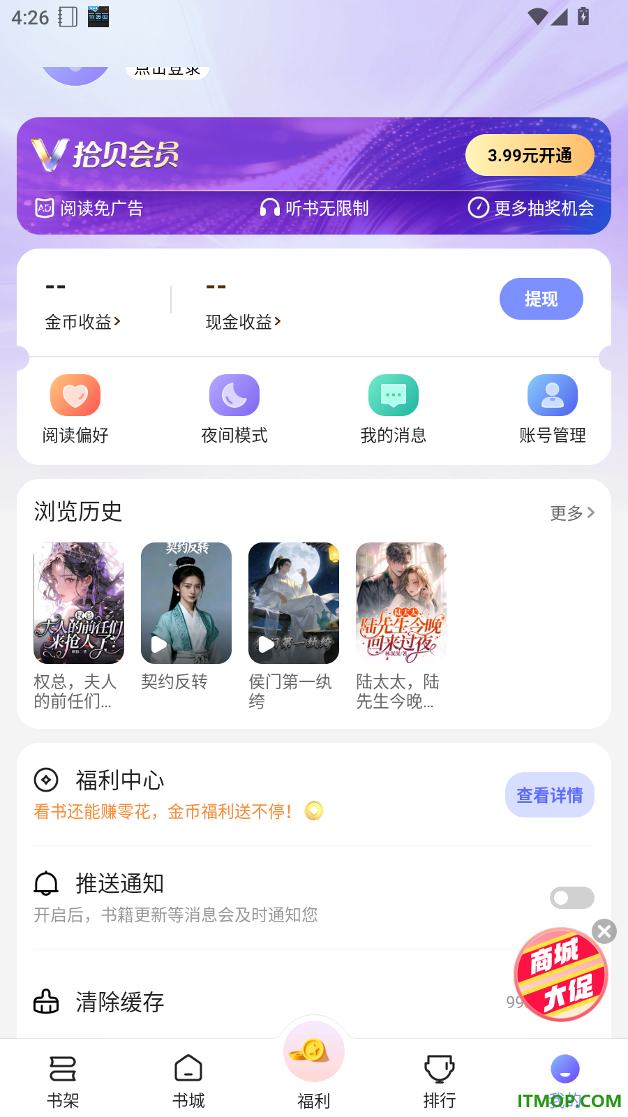 拾贝免费小说最新版