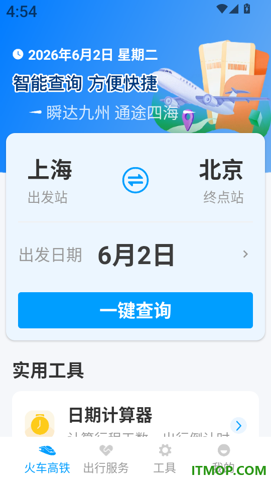 高铁火车余票免费查官网版