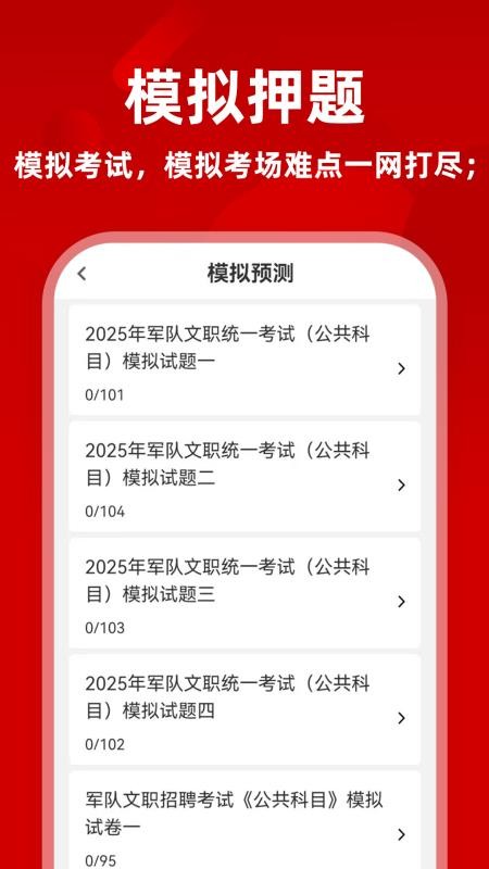 军队文职牛题库官网版v13.1.2(2)