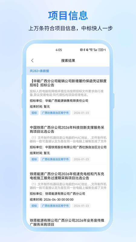 易招标官网版v1.0.5(3)