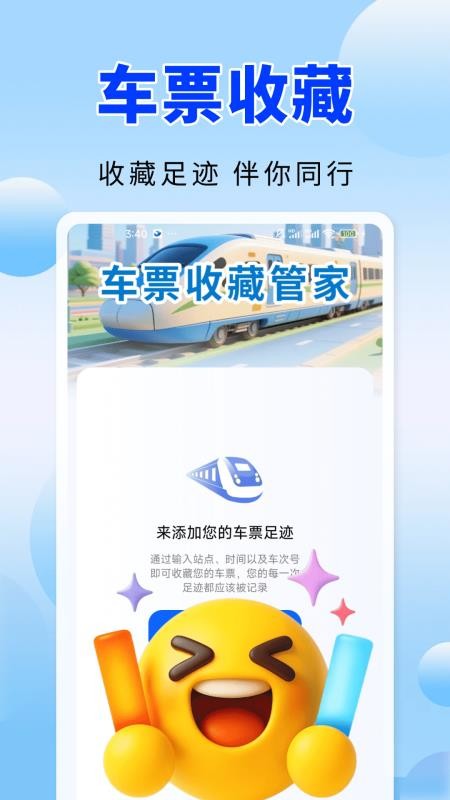 火车高铁票务通官方版v1.0.1(1)