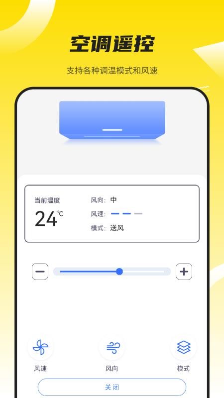 投影仪万能遥控appv1.8(3)