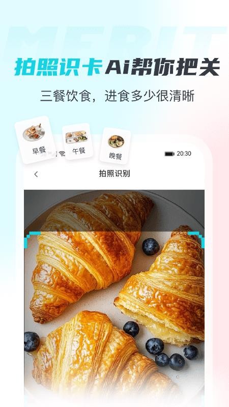MERIT超燃脂v5.8.5.0(4)