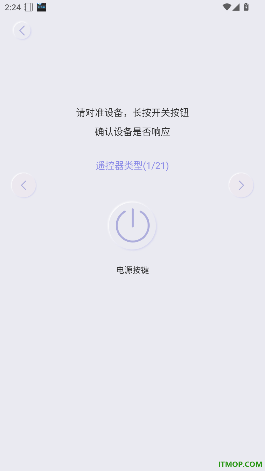智能遥控连接手机版