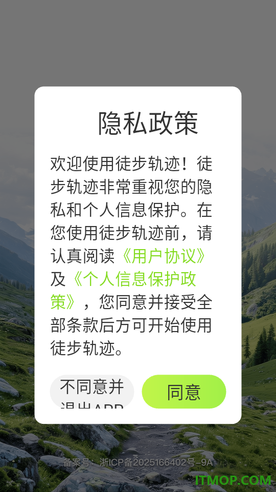 徒步轨迹app