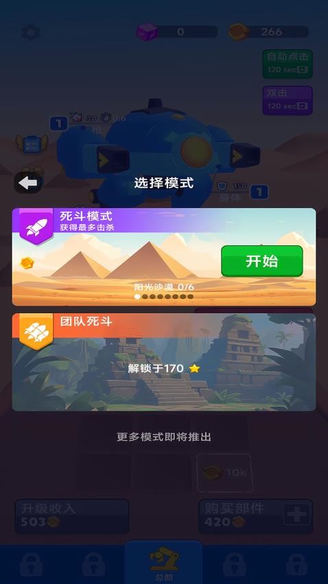 机甲大团战游戏v1.0.1(2)