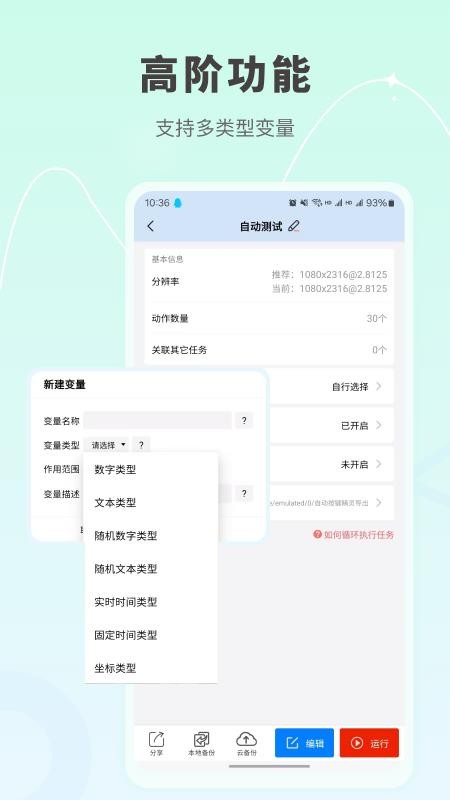 自动按键精灵安卓最新版v9.5.1(1)