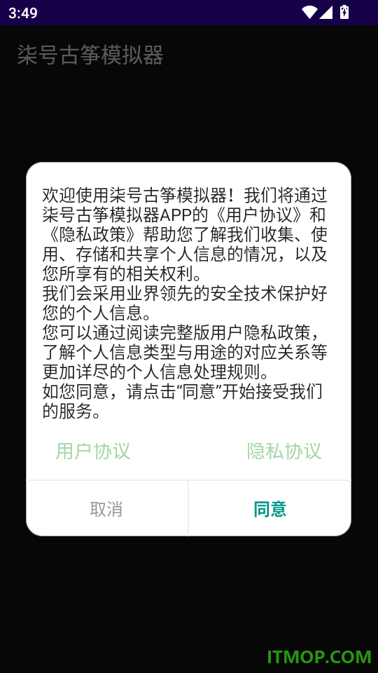 柒号古筝模拟器手机版