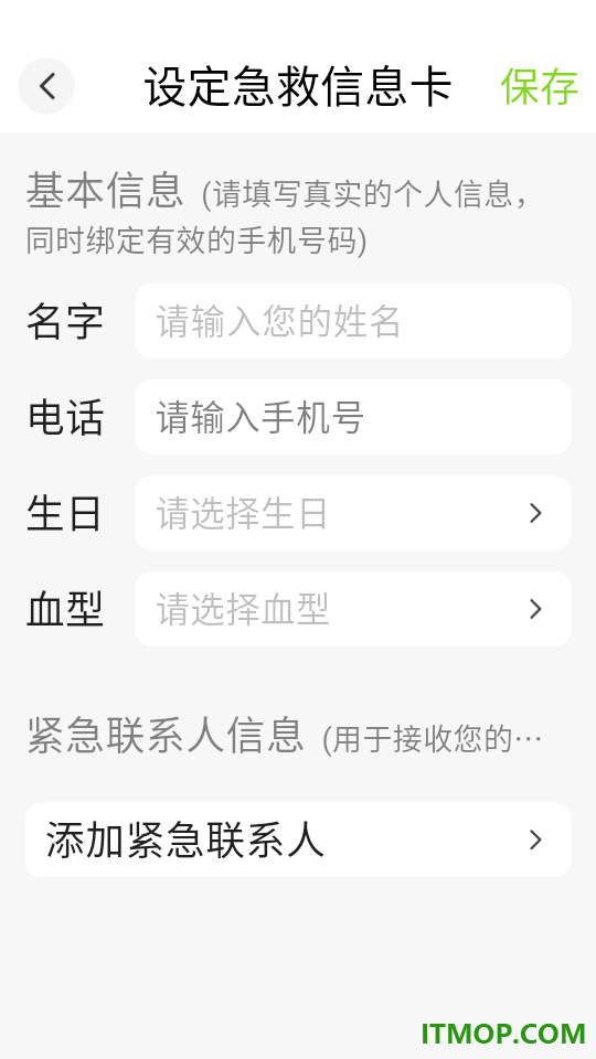 徒步轨迹app