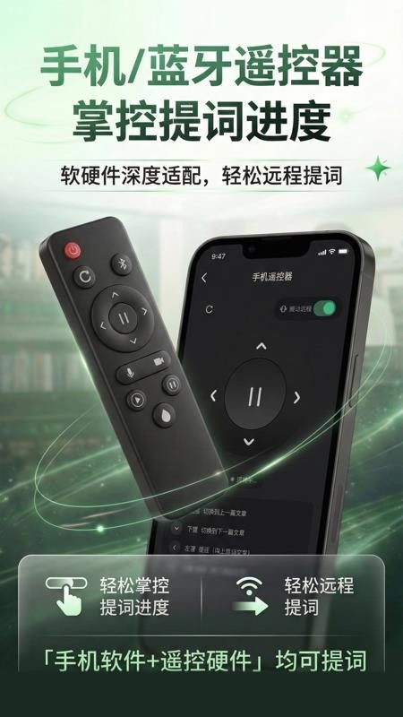 芦笋提词器官方版v4.4.0(1)