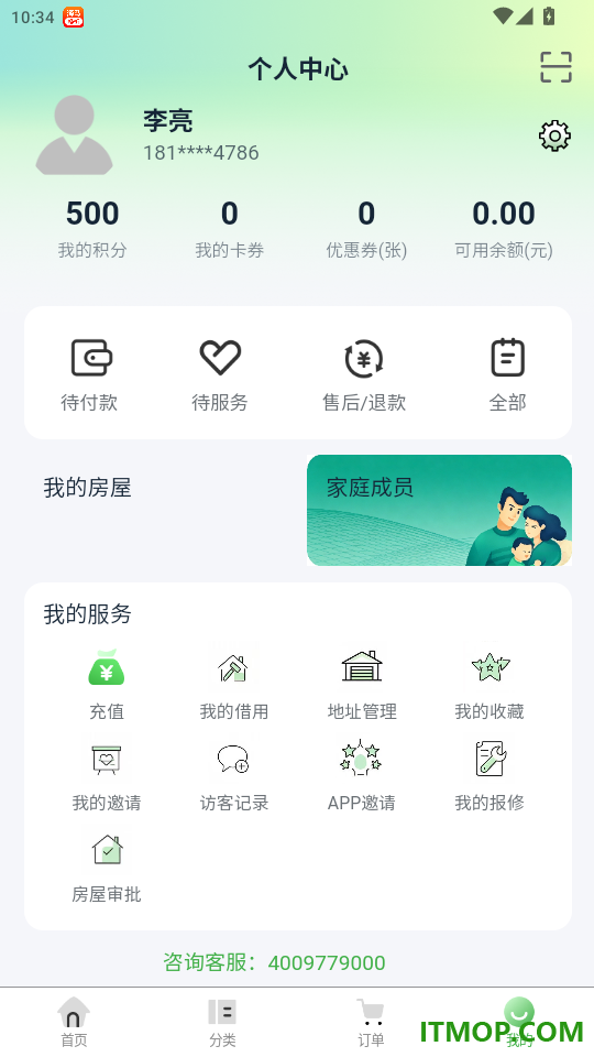 好适到家免费版