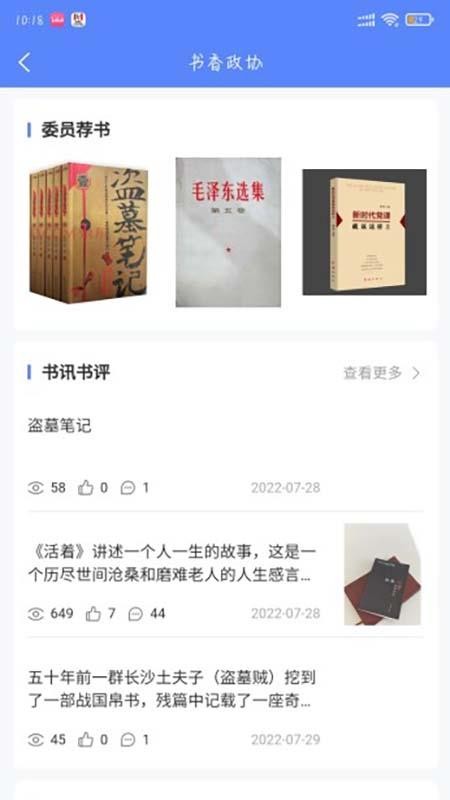 虎丘政协移动办公平台v1.0.31 2