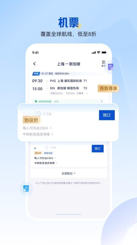 携程企业商旅平台appv10.27.0(5)
